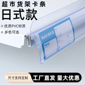 超市药店日式 货架标签价签价格卡条透明塑料标签条标价条价签条牌