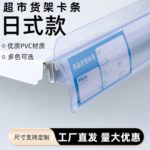超市药店日式货架标签价签价格卡条透明塑料标签条标价条价签条牌