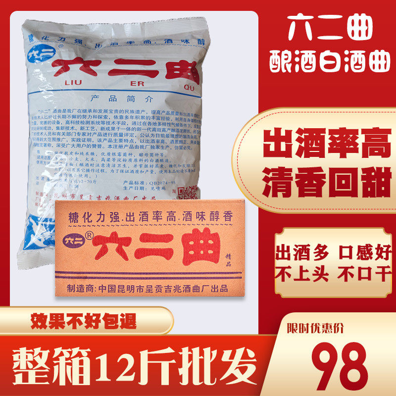 老酒曲六二曲 6KG熟料小曲白酒曲家用酿酒发酵曲粉酵母  直销包邮