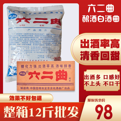 六二6kg家用发酵直销包邮白酒曲
