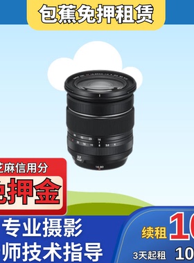 【包蕉】出租富士XF1680镜头租赁