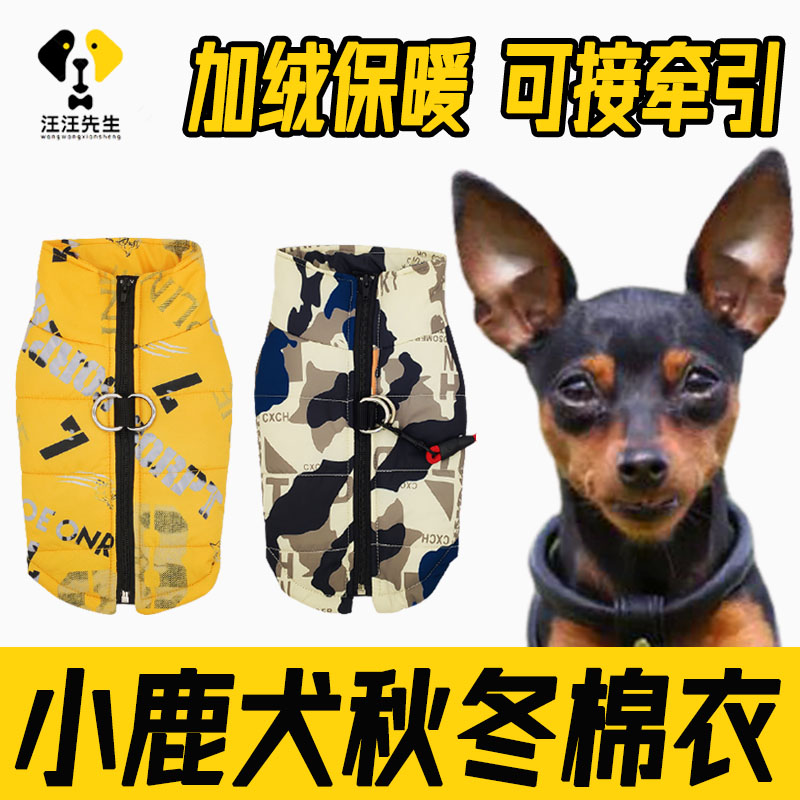 2023新款小鹿犬专用秋冬季衣服狗狗幼犬带牵引绳冬天穿的加绒棉衣