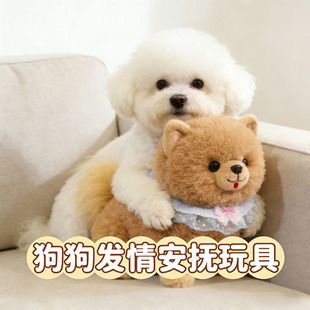 公狗发情交配玩具比熊狗狗发情期自嗨解闷消耗体力泻火玩偶陪伴侣