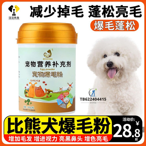 比熊专用狗狗爆毛粉毛发增亮营养品亮毛美毛增色蓬松减少掉毛