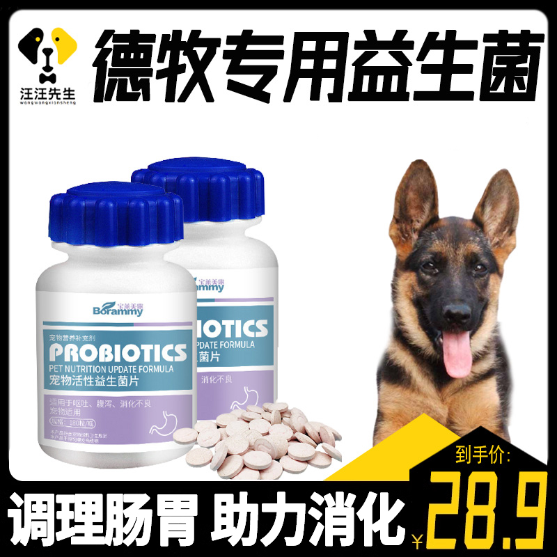 德牧专用狗狗益生菌片调理肠胃幼犬宠物吃的钙片补充营养补充剂
