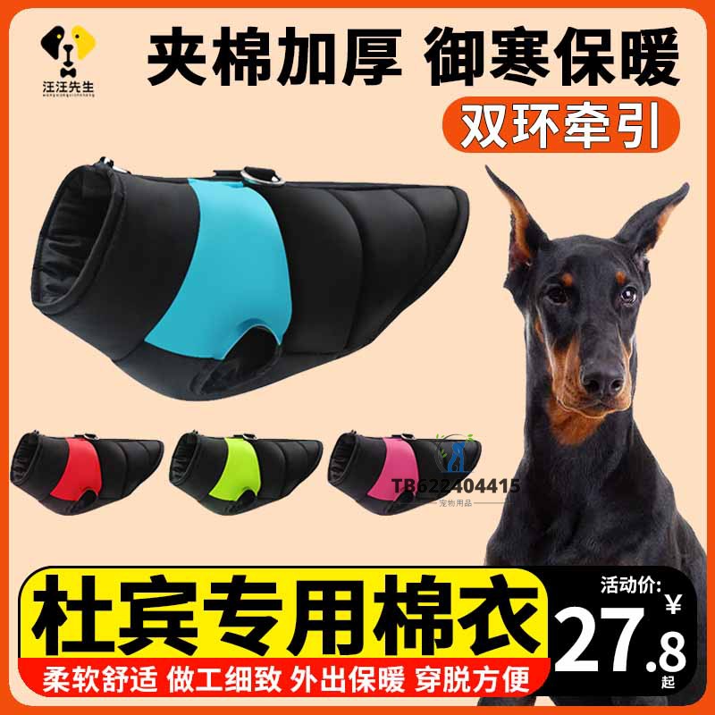 杜宾犬专用衣服冬季幼犬狗狗冬天加绒马甲背心大型犬帅气冲锋衣