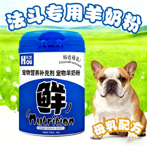 斗牛犬狗羊奶粉增肥产后
