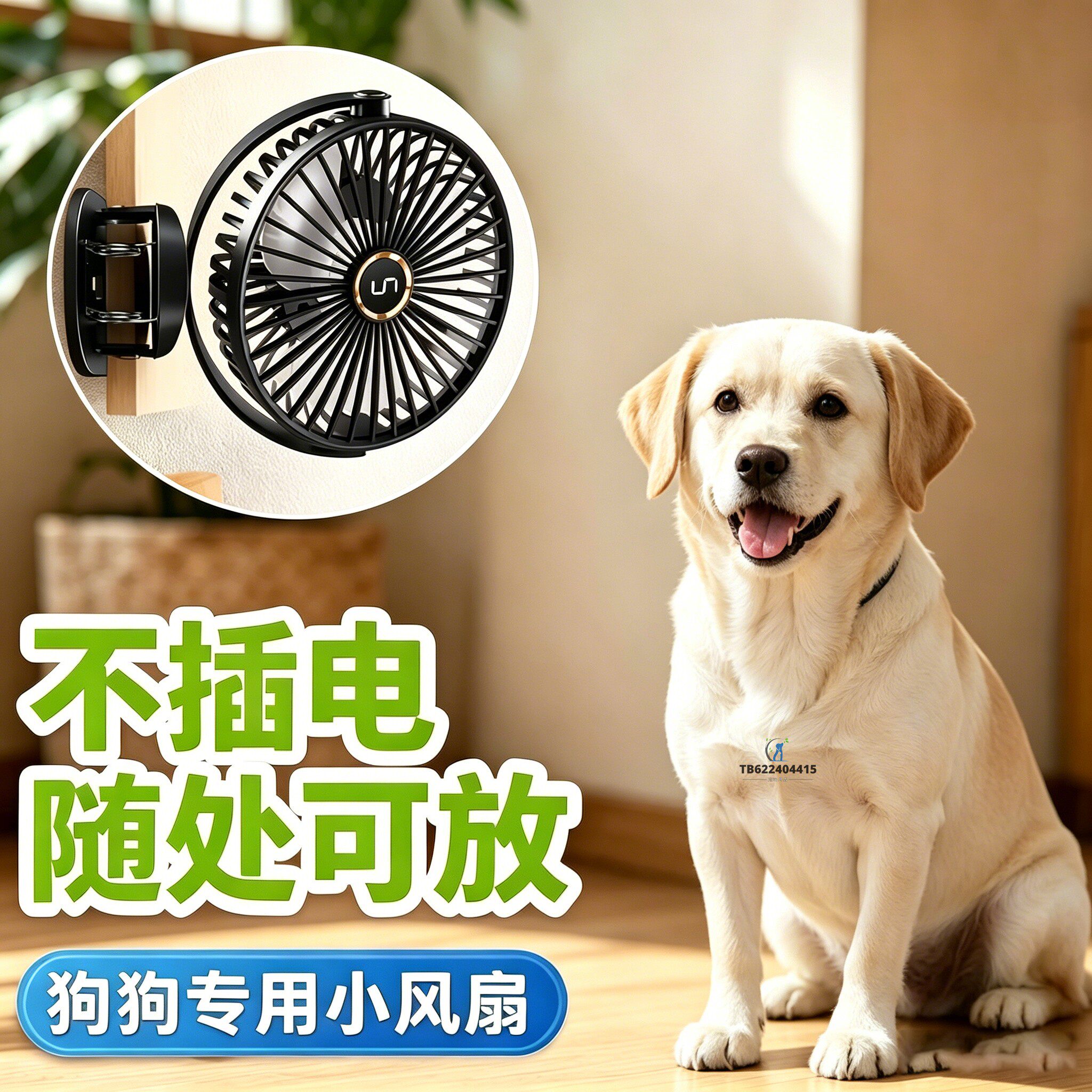 拉布拉多狗狗专用电风扇宠物风扇狗用夏天降温神器夏季空调扇笼子