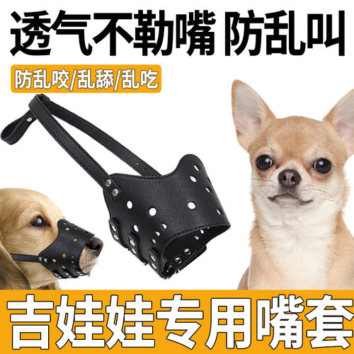 防止咬人乱吃乱吃乱舔