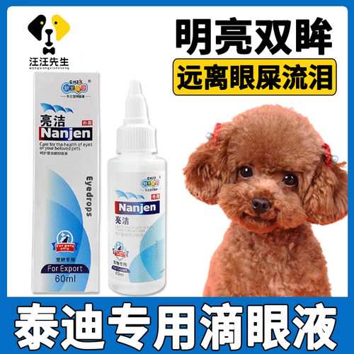 滴眼液流眼泪眼屎多有泪痕