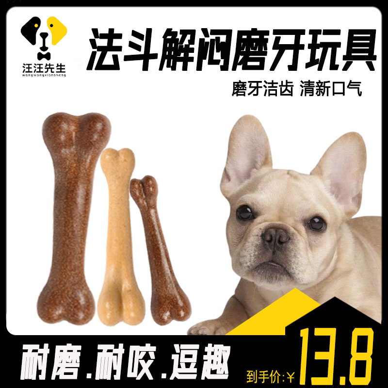 斗牛专用磨牙棒法斗狗狗的玩具耐咬自嗨解闷神器小型犬两个月幼犬