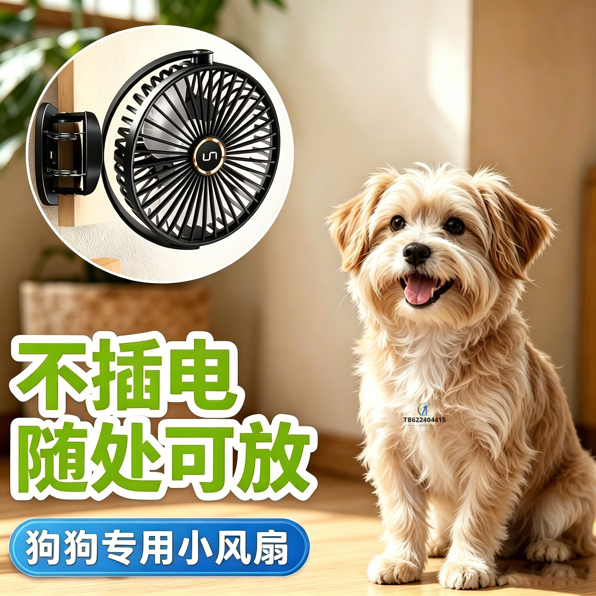 京巴狗狗专用电风扇宠物风扇狗用夏天降温神器夏季空调扇冷风机