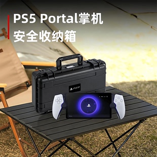 适用PS5 Portal掌机收纳包PS5串流掌机手提便携保护收纳箱包配件