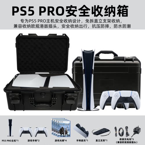 PS5Pro/Slim硬壳保护大收纳包