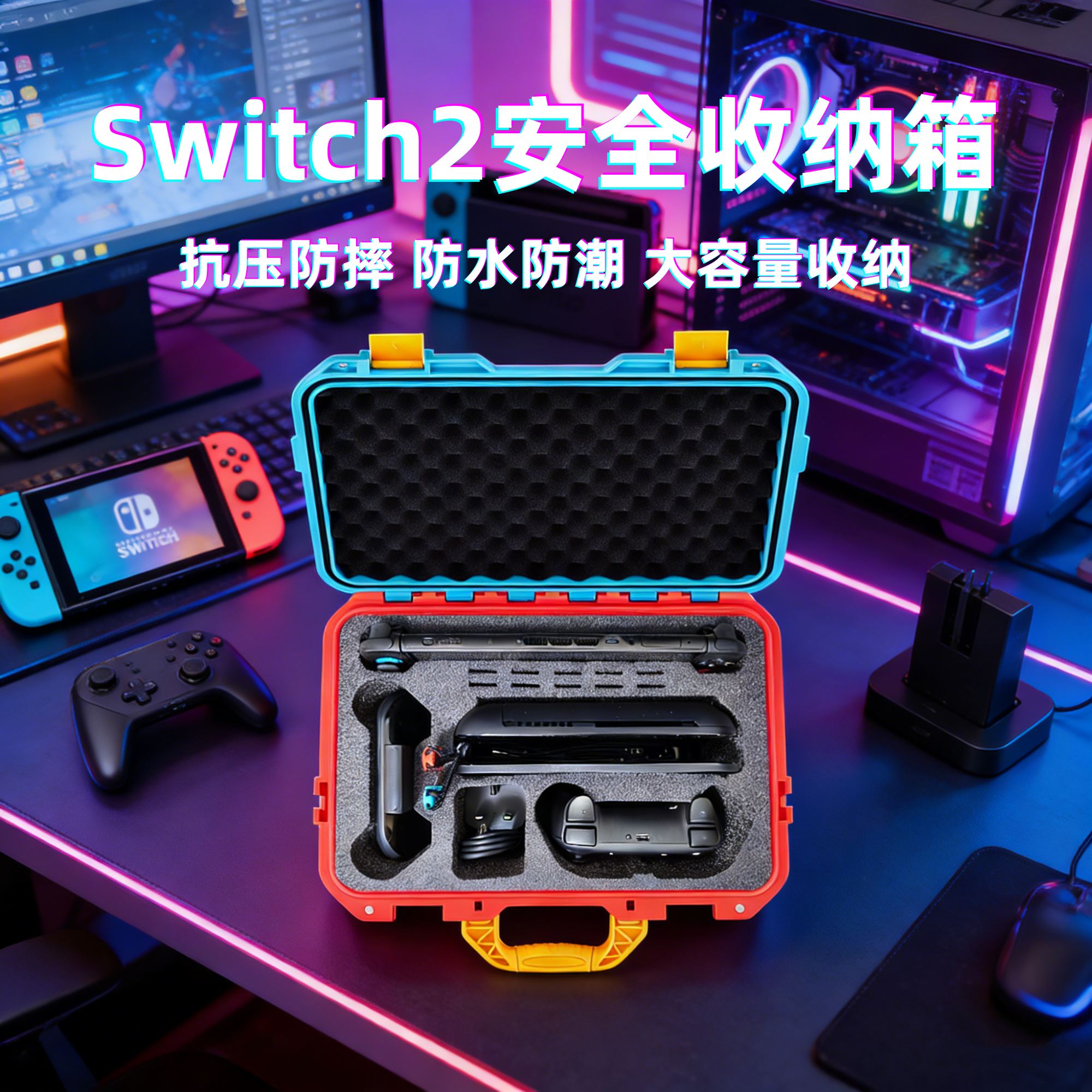 适用Switch2硬壳收纳包任天堂NS2代游戏机手提安全防水箱保护盒包