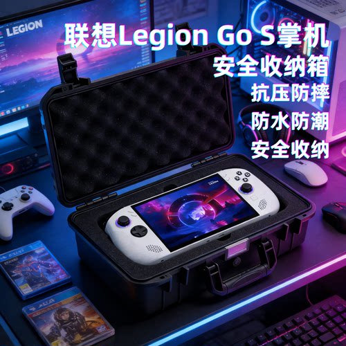 联想legiongos掌机收纳箱包