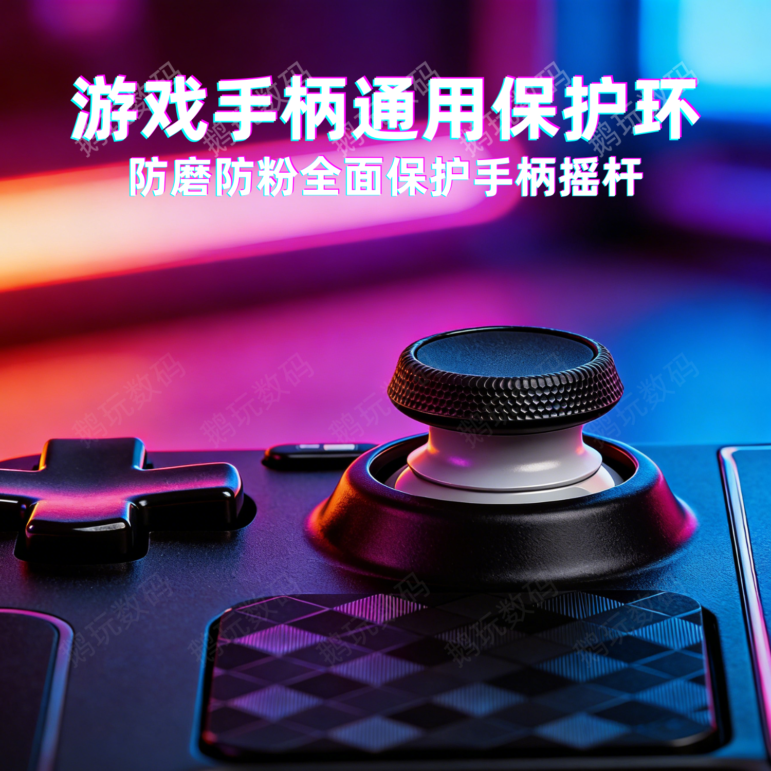 手柄摇杆保护圈xbox/switch2 PRO/ps5/steamdeck防磨损摇杆保护环,电玩/配件/游戏/攻略,手柄硅胶套,淘宝优惠券,粉丝福利购,淘宝优惠卷