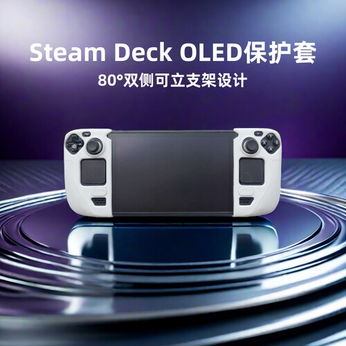steamdeck保护壳防摔抗震保护套
