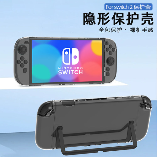 Switch2保护壳NS2代透明壳水晶壳