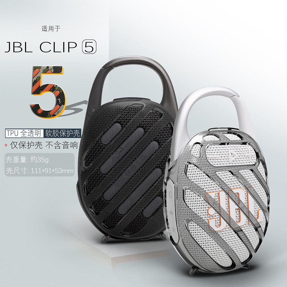 适用JBL clip5音箱保护套硅胶套便携软壳透明壳JBLclip5便携迷你防刮防滑TPU保护套JBL clip5蓝牙音响配件