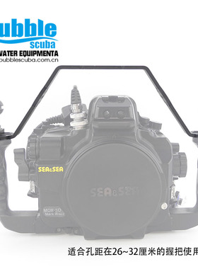 BubbleScuba 单反壳专用提手 适合sea&sea