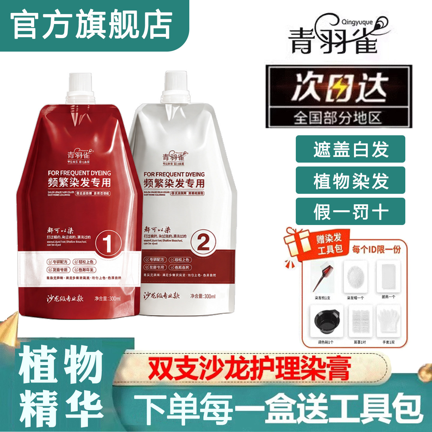 正品青羽雀双支沙龙护理染膏在家染发遮盖白发染发剂发廊专用品牌