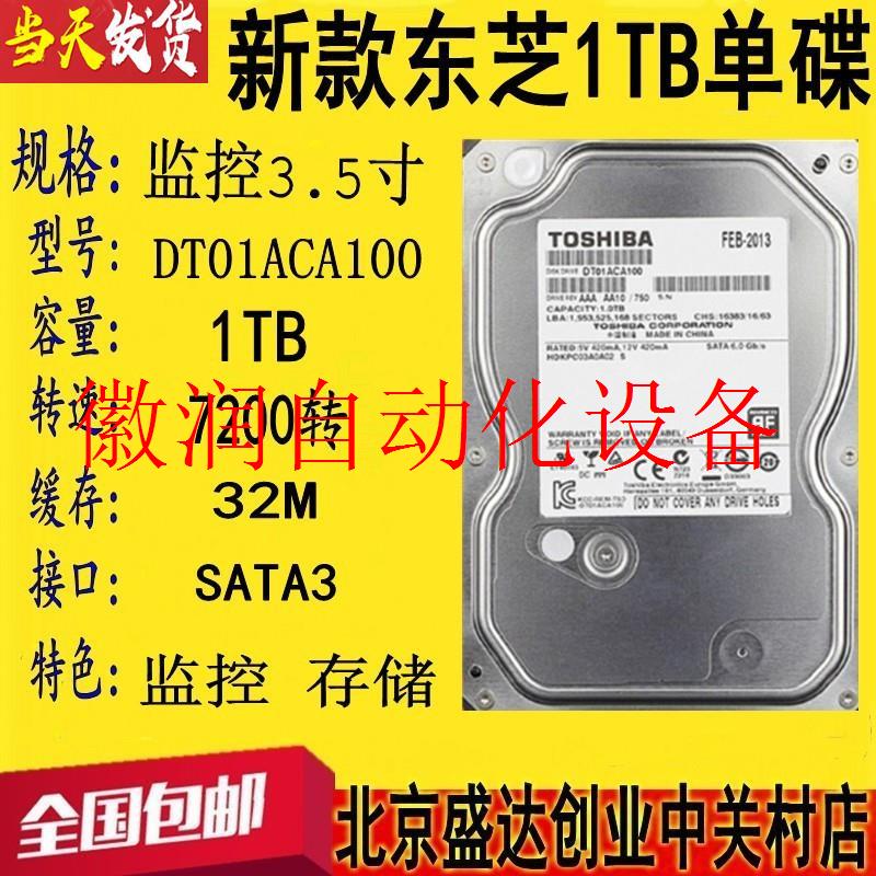 / DT01ACA100 1T监控台式机机械硬盘1TB监控硬盘