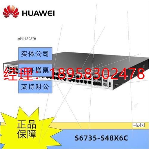 议价S6735-S48X6C产品 48万兆光口6个100G光口企