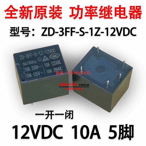全新原装ZD-3FF-S-1Z-12VDC小型功率继电器12VDC 10A 5脚一开一闭