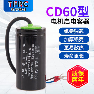 CD电机启动电容200V-400V适用水泵马达100uf-500uf纸质铝壳原厂件