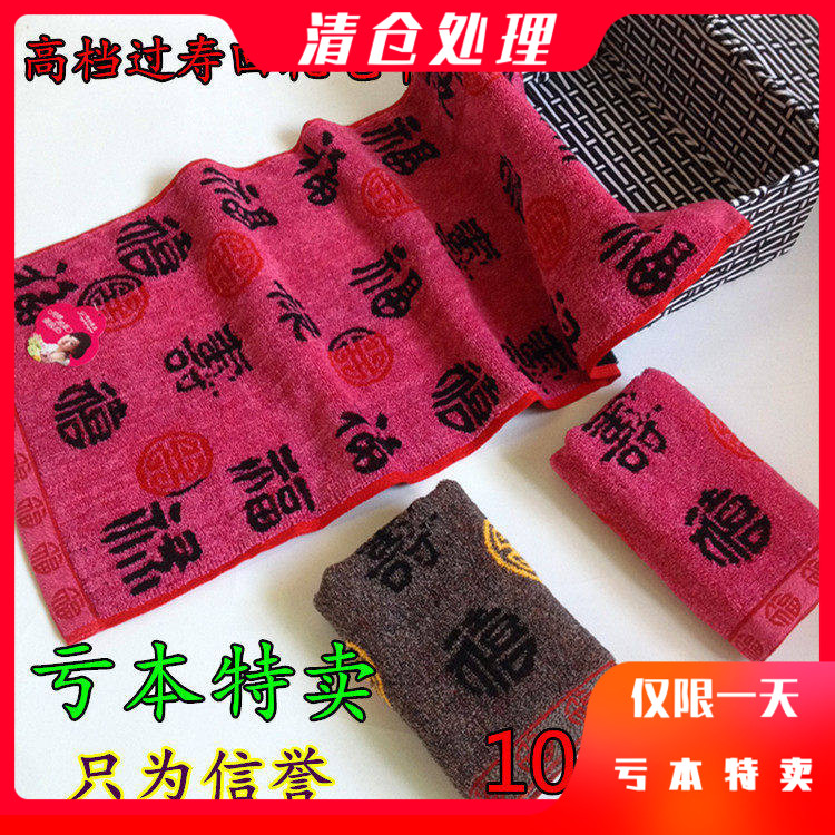 高档福字过寿毛巾宴回礼专用大红送老人生日礼物纯棉加厚厂家直销