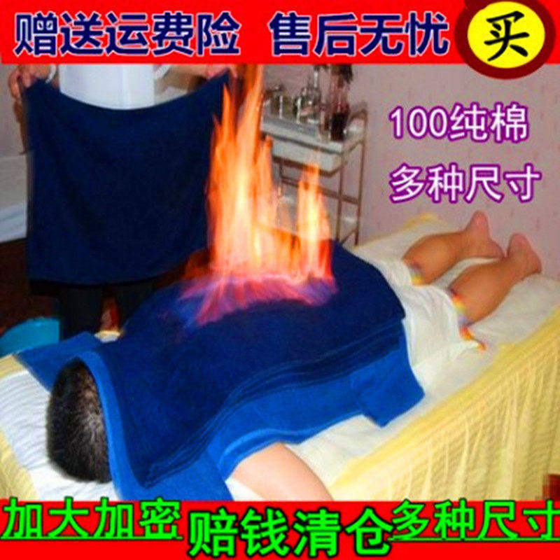 赔钱火疗毛巾纯棉加厚大浴巾美容院足浴汗蒸火艾灸专用火疗巾包邮