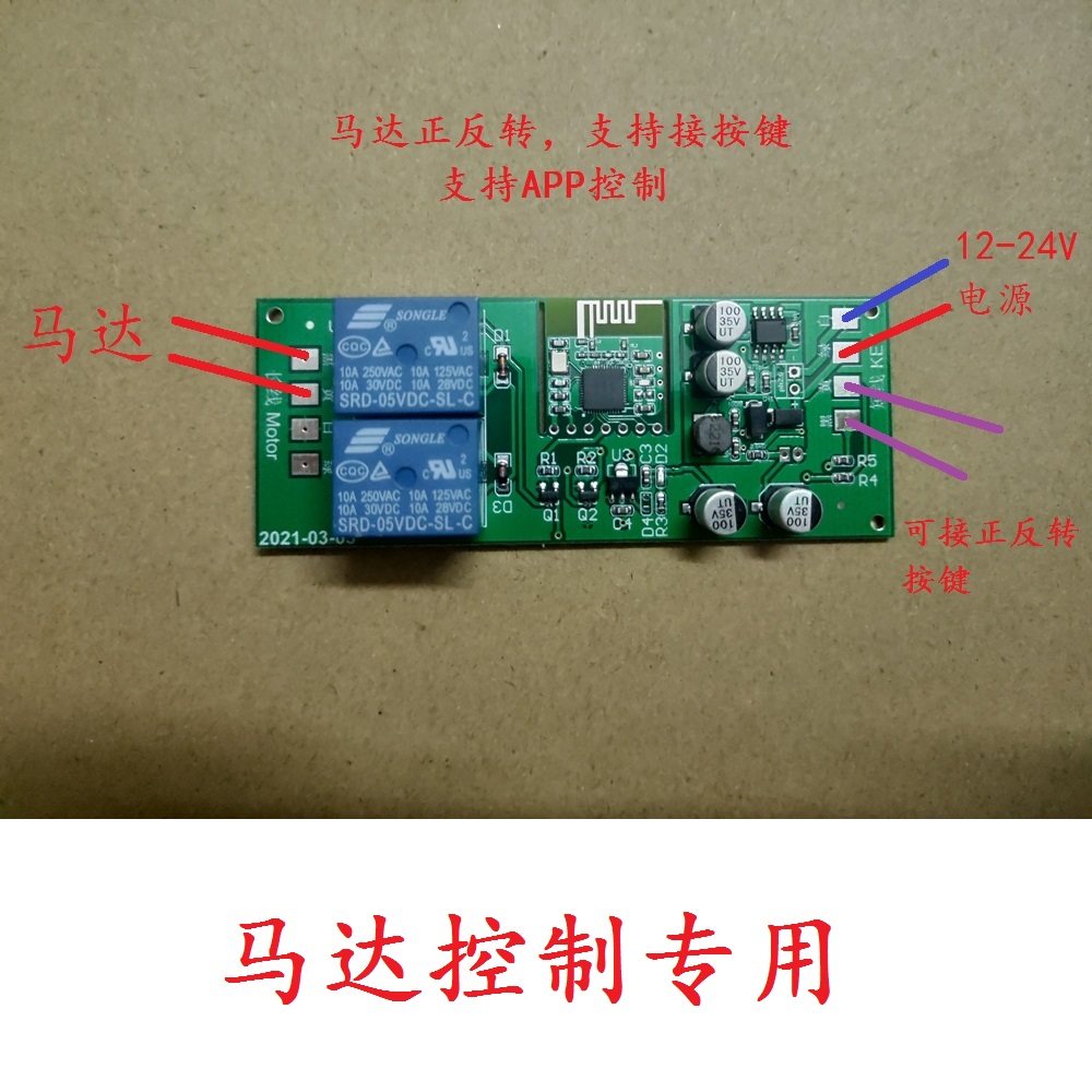 蓝牙开关 无线开关 继电器模块 马达驱动板 APP遥控器 车库锁