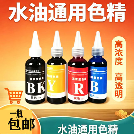 色精高浓度水性油性油漆通用透明色精实木器漆环氧树脂胶硝基漆