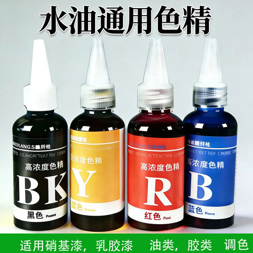 高透明高浓度水油通用色精
