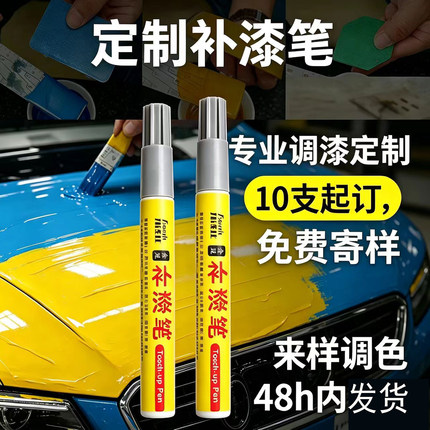 来样定制油漆笔订制样板调色潘通劳尔补漆笔工业防水不掉色补漆笔