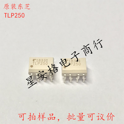 全新原装进口P250 TLP250 日本东芝 直插DIP8 光耦