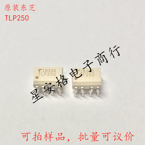 全新原装进口P250 TLP250 日本东芝 直插DIP8 光耦