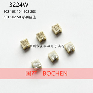 BOCHEN贴片多圈精密微调电位器3224W-1-202/102/103/205/203/501E
