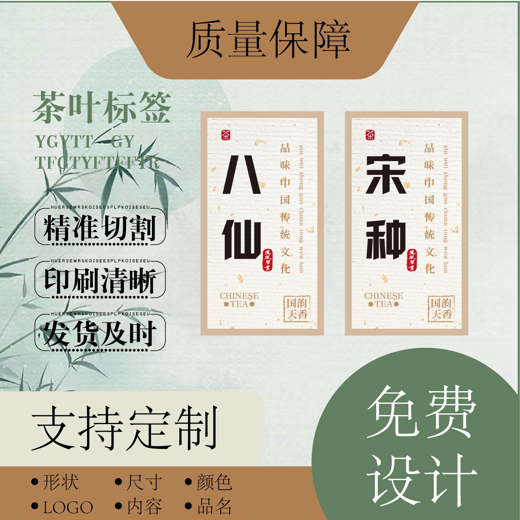 八仙宋种贴纸定制不干胶茶叶标签