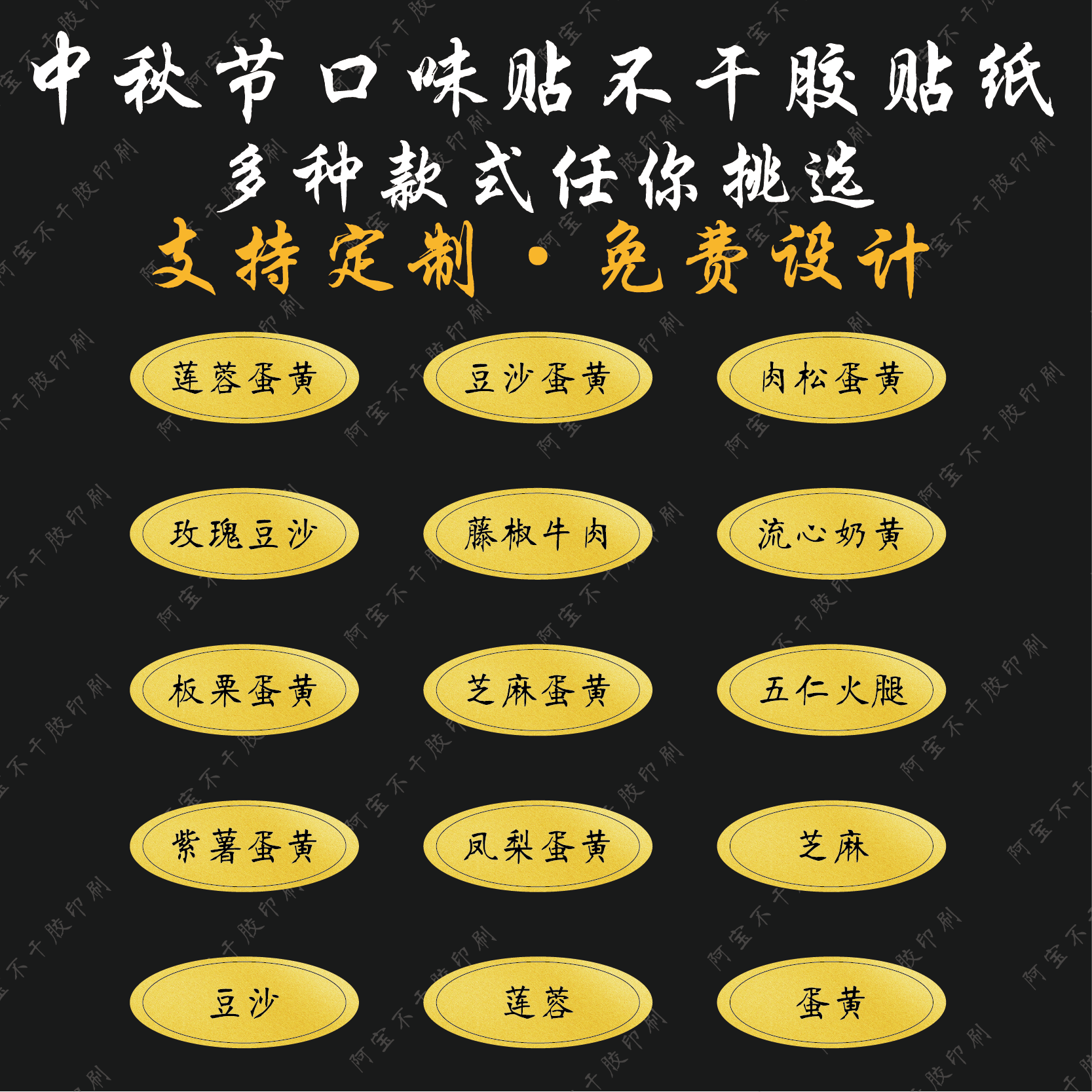 糕点标签打印广告贴纸不干胶定制