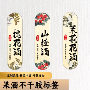 珍藏自酿果酒不干胶贴纸青梅糯米桂花葡萄标签酒瓶身商标logo定制