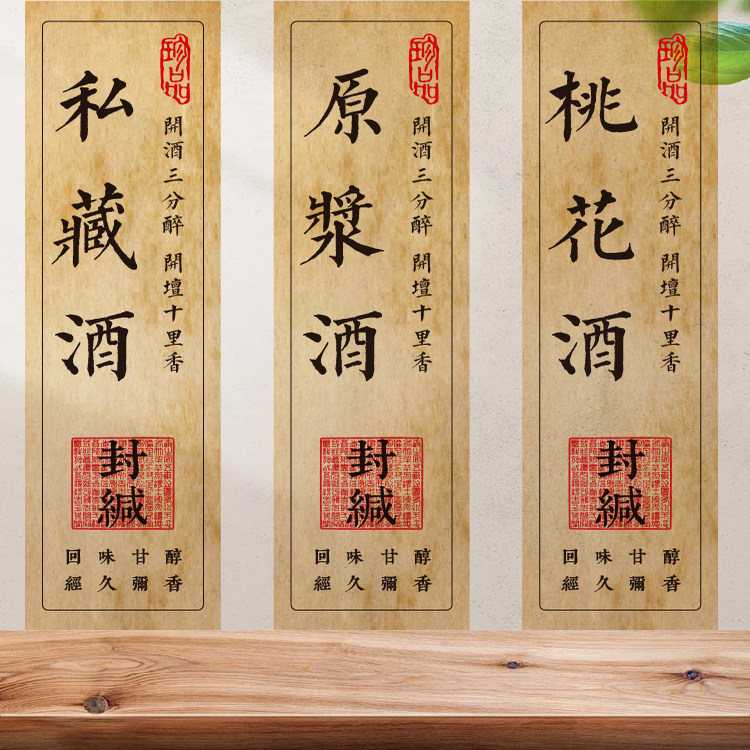 自酿桃花酒标签订做logo商标原浆私藏糯米酒不干胶小封缄酒瓶贴纸