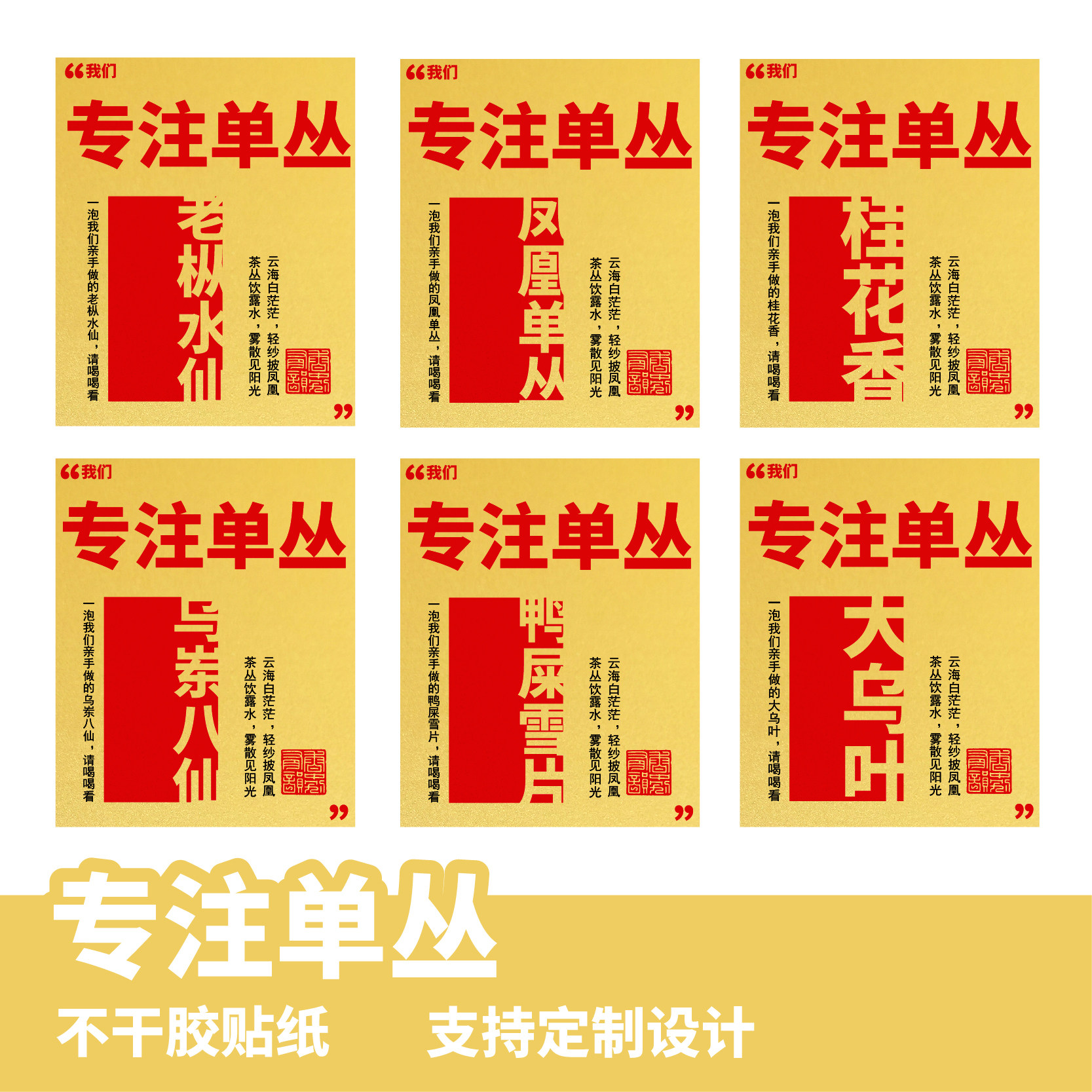 专注单丛茶叶不干胶定制标签老纵水仙乌崇八仙长方形广告logo贴纸