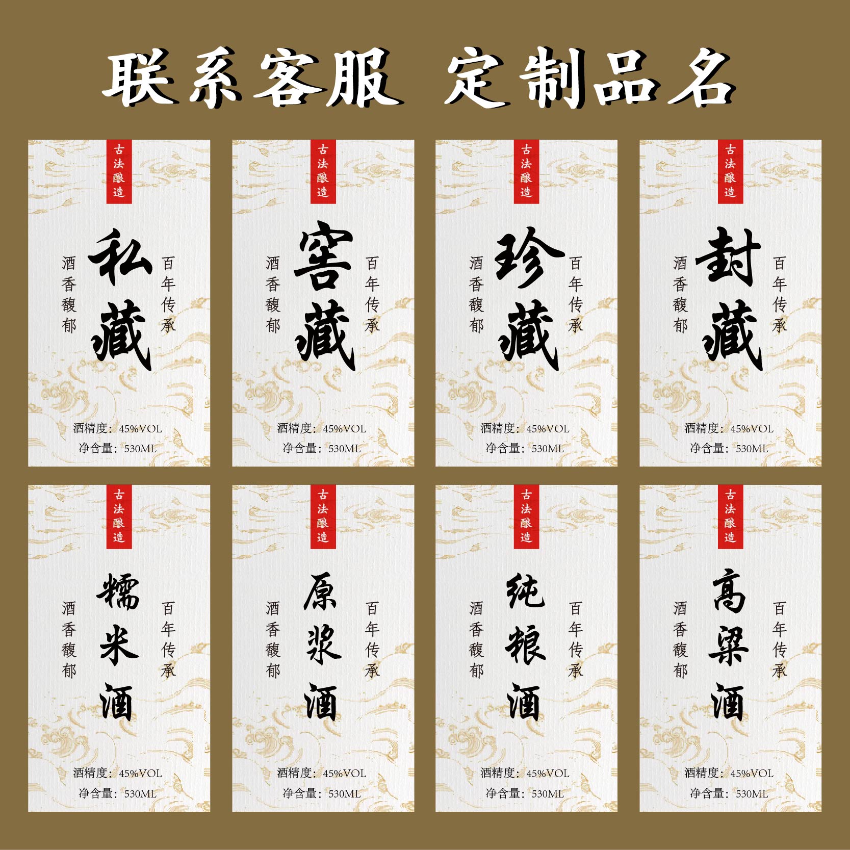 原浆酒瓶腰封贴纸定制酒香馥郁百年传承私封典藏不干胶自粘贴标签