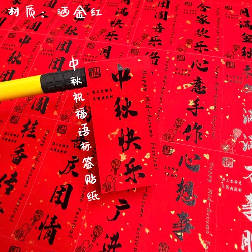 节庆不干胶标签贴纸logo定制设计
