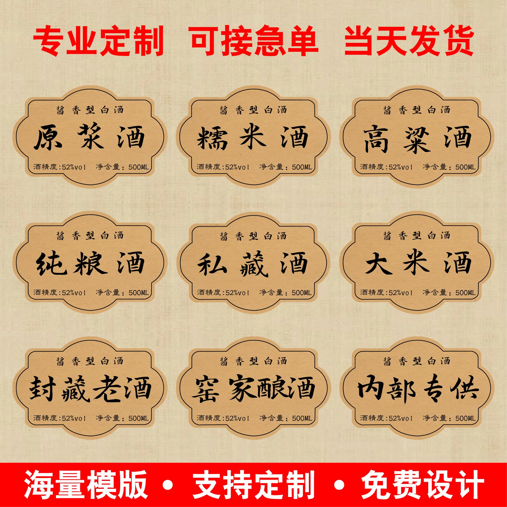 原浆糯米酒标签订做纯酿五粮封藏老酒异形贴纸设计背胶不干胶印制