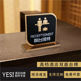 前台接待指示牌登记牌宾馆总服务台前台吧台收银牌酒店温馨提示牌