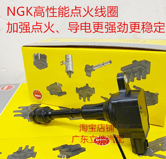 天籁2.0L 御轩2.5L QR25N QR20DE发动机砖用NGK高性能点火线圈