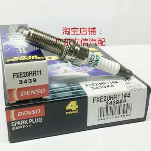 电装双铱金火花塞FXE20HR11